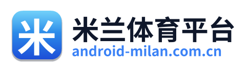 米兰体育平台